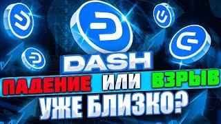 Dash | 1000$ в 2022, покупай пока есть время ❗️| (прогноз криптовалюты dash)