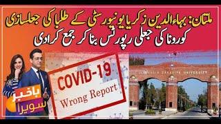Coronavirus scam by students of Bahauddin Zakariya University Multan