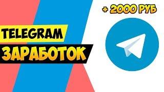 ЗАРАБОТОК В TELEGRAM// ТОП 3// БОТЫ ДЛЯ ЗАРАБОТКА!