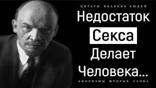 Лучшие Цитаты Владимира Ильича Ленина, которые поражают своей Гериальностью  Цитаты, Афоризмы