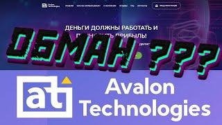 AVALON Technologies, проверка сайта, лохотрон или нет.