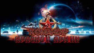 Владимир Поселягин  Командир Красной Армии#слушать#попаданцы#аудиокниги